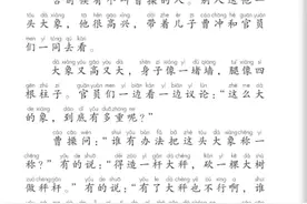 小学二年级语文课文《曹冲称象》的作者是谁？追踪课文的来龙去脉图片