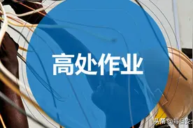 检维修作业安全培训及注意事项图片