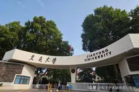 西安交大最好的10个学院都有哪些，各自的优势特色是什么？图片