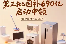 国补政策9月9日最新消息：国补第三批9月恢复继续，限时抢券领取成常态，国补最新申请领取方法和操作教程图片