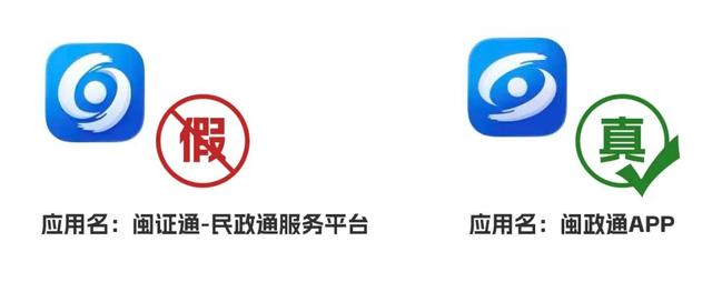 闽政通发布重要提醒：假的！