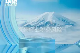 多地爆发CSO虚开大案，引爆药企税务行政、刑事风险图片