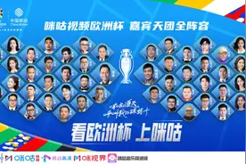 转发收藏！欧洲杯观看攻略 | 错过又要等4年图片