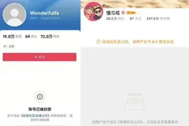 “王大发”“刘大锤”等账号被封禁！曾多次直播爆料艺人相关内容图片