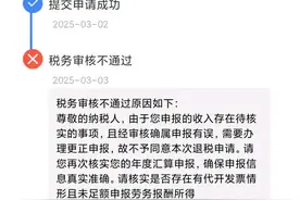 京粉返利隐藏的代开发票，是不是也是导致你个税退税被拒的原因图片