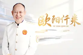 【致敬经典】中国烹饪大师——欧阳仟来先生图片