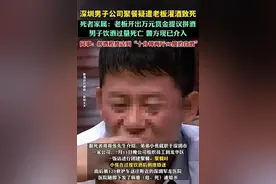 惊！男子聚餐疑被灌酒致命，真相令人震惊！图片