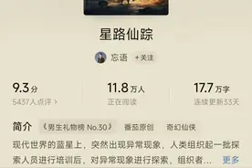 凡人修仙传作者忘语不行了？番茄新书星路仙踪还有救吗？图片