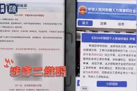 买家秀并非“买家”秀？揭秘“模特寄拍”等职场类骗局图片