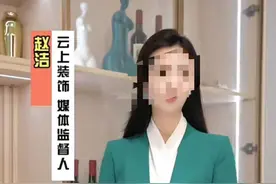 贵州凯里一装修公司通过媒体监督补贴1000万元？媒体：别来沾边！图片