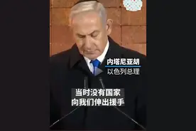 内塔尼亚胡否认中国在二战时救过犹太人，一切都是上帝的安排！图片