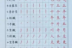 全！五十四个基本笔画图片