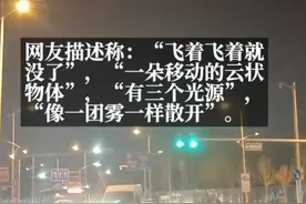 多地天空现不明飞行物，是外星人还是他国武器？真相是……图片