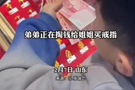 5岁弟弟拿攒下的压岁钱，为姐姐全款拿下两枚金戒指，从小就知道宠着姐姐 姐姐没白疼图片
