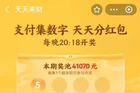 支付宝除了刷视频红包，又发钱了，你领了吗图片