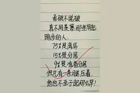 看破不说破，真不用羡慕那些早起跑步的人。图片