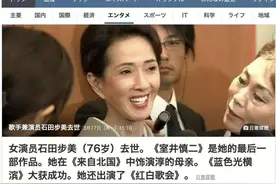 日本著名影星石田良子病逝，享年76岁图片