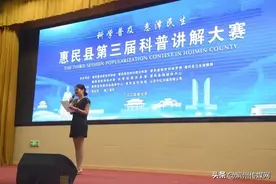 “科学普及 惠泽民生” 惠民第三届科普讲解大赛精彩纷呈图片