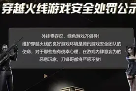 外挂零容忍，《穿越火线》抄底打击，外挂圈还能嚣张几时图片