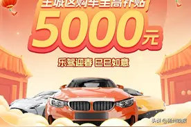 今天开始，最高可补25000元！扬州主城区1000万元汽车惠民券来啦~图片