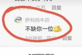 后续！伊利“天价牛奶”车主已经和公司和解，蒙牛：这泼天的富贵图片