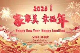“家家美·幸福年”贺新春｜第6集 新桃换旧符图片