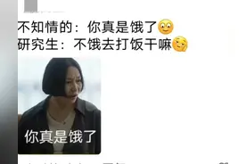 笑疯了，食堂阿姨没想到他是真的是饿了，食堂老板：受伤的只有我图片