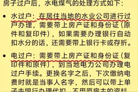 房子过户后，水电煤气的处理方式有人整理出来了，赶紧看看图片