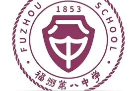 福州格致中学和福州八中谁更强？图片