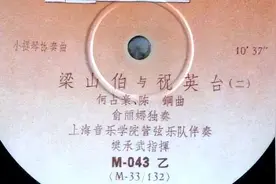 风靡了65年的小提琴协奏曲《梁祝》，诞生于温州图片