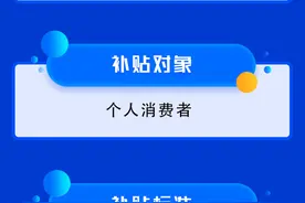 以旧换新最新政策！涉及家装厨卫领域→图片
