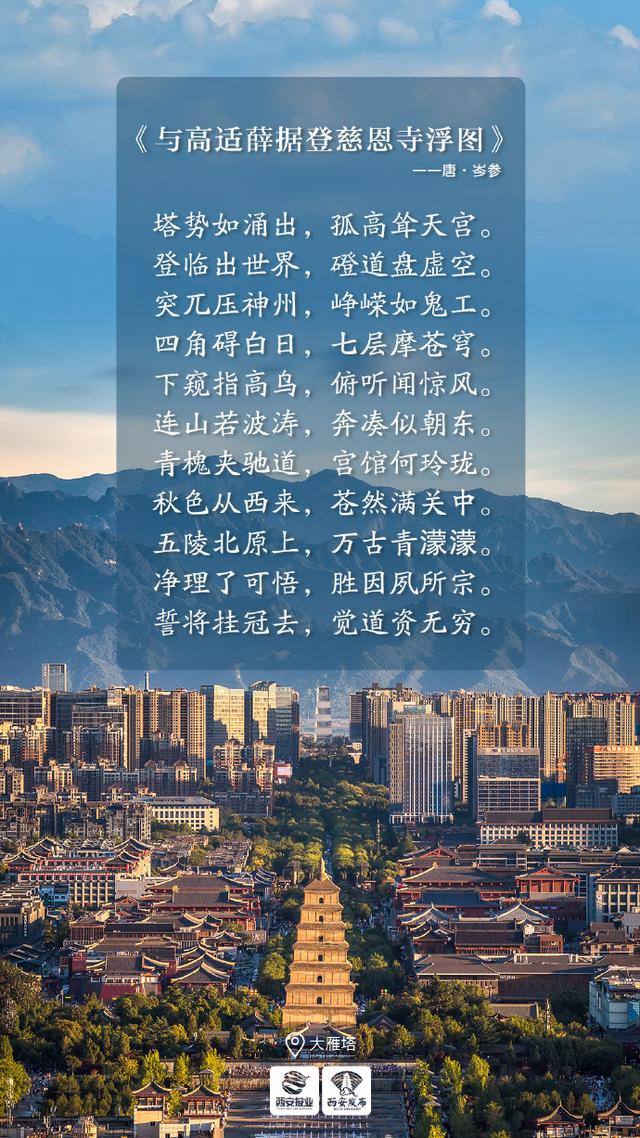 跟着岑参打卡大雁塔