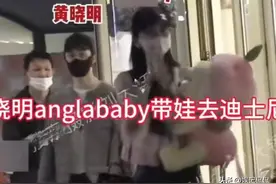 太炸裂！黄晓明杨颖合体逛迪士尼，两人情侣装打扮，7岁儿子抢眼图片