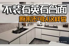 越来越多人不用石英石台面了，学福建人的做法，耐用又美观！图片