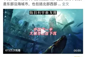 “中国近一半大城市在下沉”，这事儿到底有多严重？图片