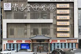 资善堂膏方荣获“非遗”，助力我省中医药特色发展图片