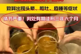 90后男子为寻求刺激多次给女友下迷药，网友：女友是被药喝傻了？图片