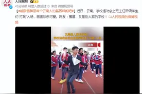 运动会上班主任带领学生们“打跳”入场，画面欢乐可爱图片