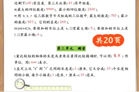 三年级数学上册1-9单元知识点考点总结图片
