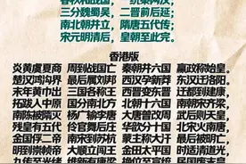 中国历史朝代歌，终于有人整理出来了，你更喜欢哪一版呢图片