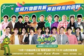 太上头！赵晓卉、大国手、橙色预警、王越……喜剧人齐聚山西！图片