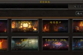 魔兽世界11.0地心之战五人本一句话攻略图片