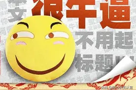 “牛逼”一词详解图片