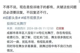 成都网友投诉：某舞厅有偿乱收费，且舞女衣着暴露，有不良行为…图片