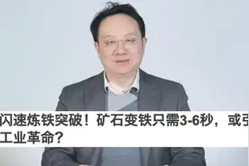 闪速炼铁改变全球钢铁行业？其实是外界对中国的光环 | 袁岚峰图片