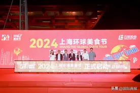 2024上海环球美食节正式启动图片