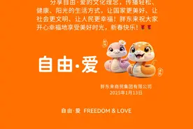 别跑空！胖东来：春节放假5天图片