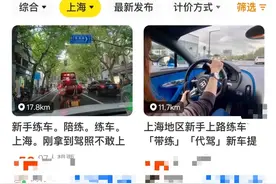 在闲鱼上挑选“驾车陪练”到底靠不靠谱？图片