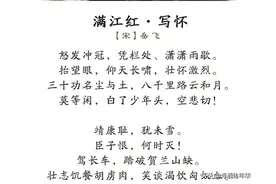 世人可还记得一首《满江红》，写尽了多少悲愤，洒尽了多少热血。图片