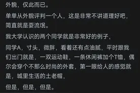 什么男人一眼看上去很穷？网友的纷纷表达自己看法图片
